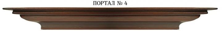 Портал №4, цена от-3590 руб