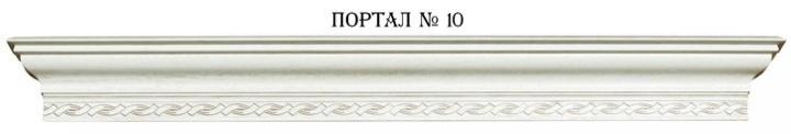 Модель «Портал №10» Цена от-6145 руб.