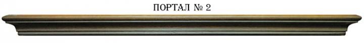 Модель «Портал №2» Цена от-3635 руб