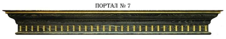 Модель «Портал №7» Цена от-8855 руб.